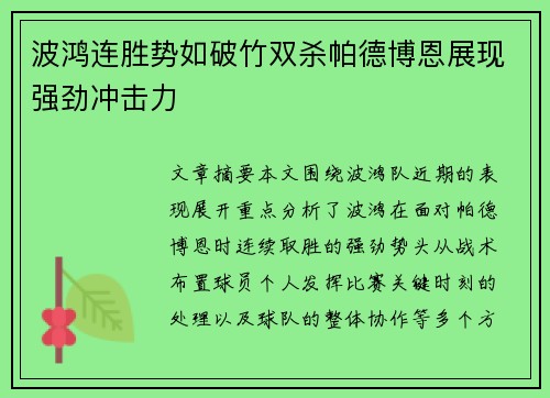 波鸿连胜势如破竹双杀帕德博恩展现强劲冲击力