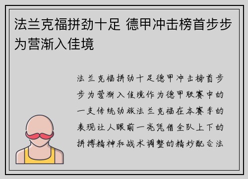 法兰克福拼劲十足 德甲冲击榜首步步为营渐入佳境