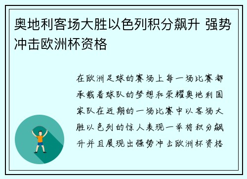 奥地利客场大胜以色列积分飙升 强势冲击欧洲杯资格