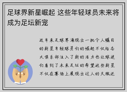 足球界新星崛起 这些年轻球员未来将成为足坛新宠