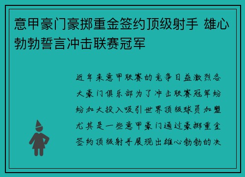 意甲豪门豪掷重金签约顶级射手 雄心勃勃誓言冲击联赛冠军