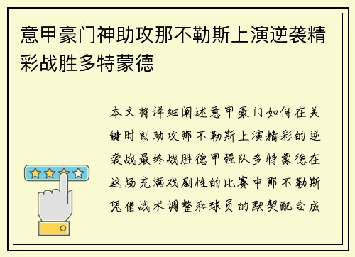 意甲豪门神助攻那不勒斯上演逆袭精彩战胜多特蒙德