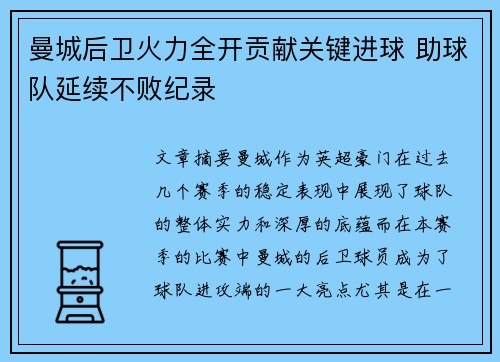 曼城后卫火力全开贡献关键进球 助球队延续不败纪录