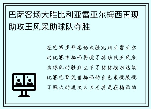 巴萨客场大胜比利亚雷亚尔梅西再现助攻王风采助球队夺胜