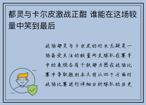 都灵与卡尔皮激战正酣 谁能在这场较量中笑到最后