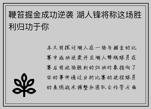 鞭笞掘金成功逆袭 湖人锋将称这场胜利归功于你