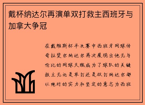 戴杯纳达尔再演单双打救主西班牙与加拿大争冠