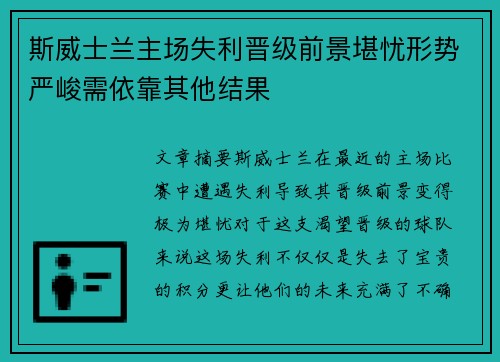 斯威士兰主场失利晋级前景堪忧形势严峻需依靠其他结果