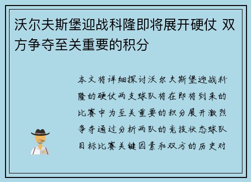 沃尔夫斯堡迎战科隆即将展开硬仗 双方争夺至关重要的积分