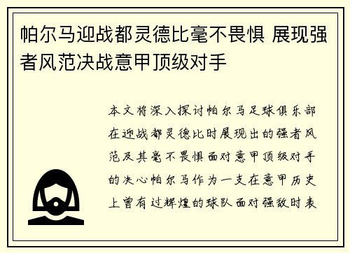 帕尔马迎战都灵德比毫不畏惧 展现强者风范决战意甲顶级对手