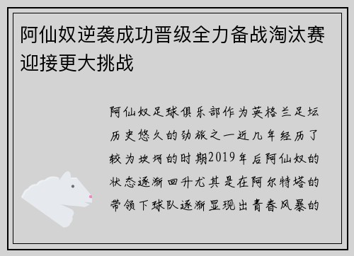 阿仙奴逆袭成功晋级全力备战淘汰赛迎接更大挑战